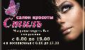 Салон красоты в Никольске
